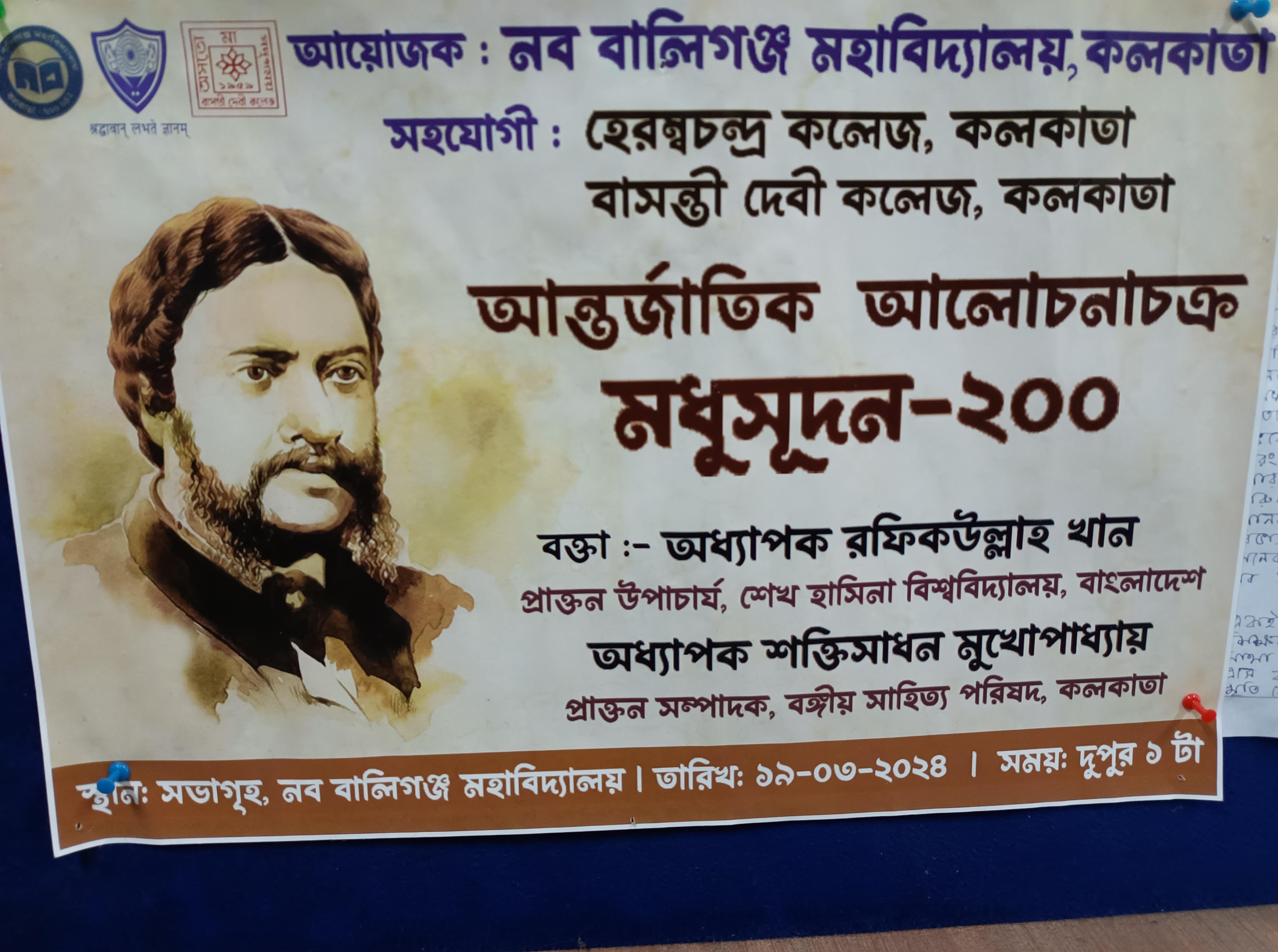 International Seminar Madhusudan: 200 Speakers: Prof. Rafikullah Khan, Former VC, Sekh Hasina University, Bangladesh & Prof. Shaktisadhan Mukhopadhyay, Ex. Secretary at Bangiya Sahitya Parisad .